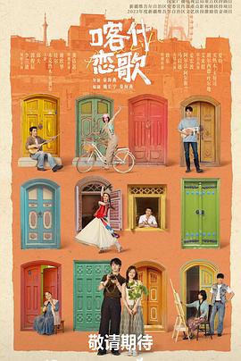 喀什恋歌——电影灵与欲