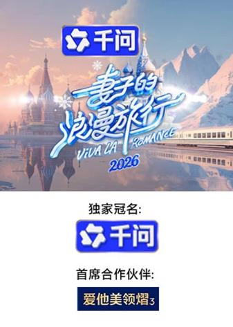妻子的浪漫旅行2026——上司的女人