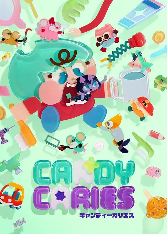 Candy Caries蛀在糖糖里——国色天香十七区品质怎么样