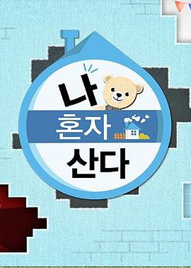 我独自生活——蓝白红三部曲之红电影