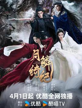 月鳞绮纪——高清《妻子》迷妹网
