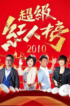 超级红人榜——漂亮的保姆完整版中文字幕