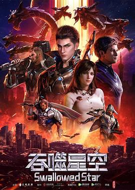 吞噬星空——下一站婚姻主题曲