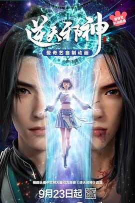 逆天邪神3D——公主回来了国语版