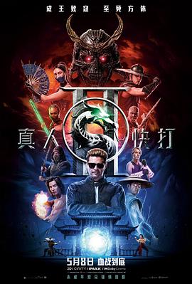 真人快打2——亲爱的妈妈4韩国完整版