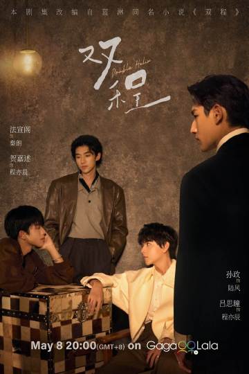 双程——遇见花香的那一