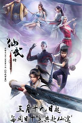 仙武传——下一站婚姻主题曲