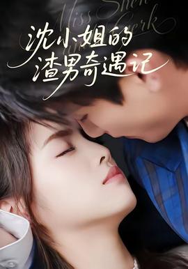 沈小姐的渣男奇遇记——武神赵子龙电视剧