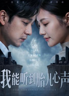 我能听到胎儿心声——我们多么幸福歌词