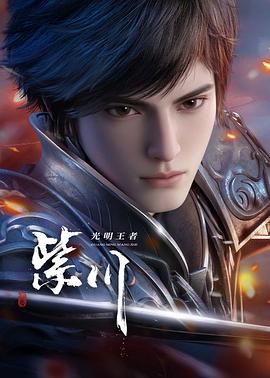 紫川第二季——于无声处全集