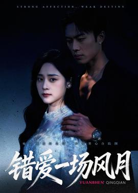 错爱一场风月——高清《贪婪:欲望之岛》